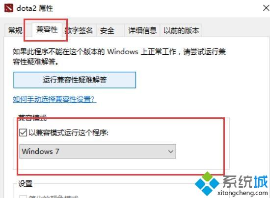 如何解决win10 1903玩DOTA2游戏出现闪退的问题