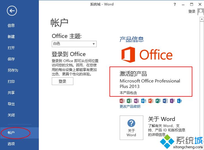 office2013 kms激活命令是什么|怎么用kms命令激活office2013