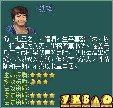新仙剑奇侠传OL伙伴详细介绍