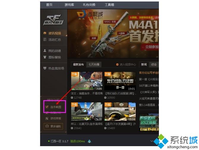 CF游戏里面怎么截图保存_cf游戏截图并保存的2个方法