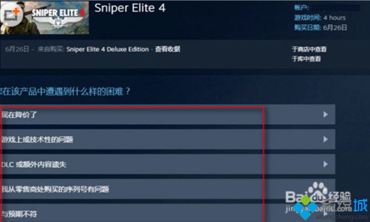 stme游戏怎么退款_steam游戏平台怎么申请退款