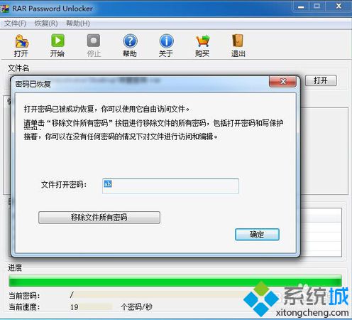 电脑中rar压缩文件的密码忘记了怎么办？如何破解RAR密码7