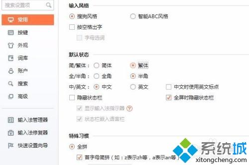 搜狗繁体字怎么切换_搜狗输入法简繁体切换方法