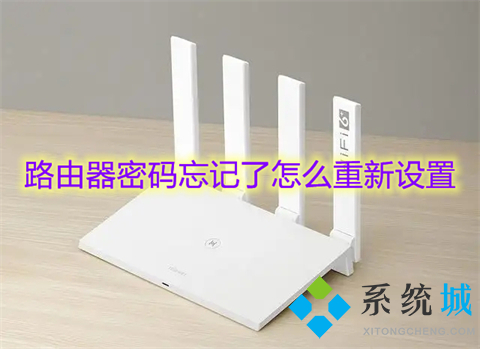 路由器密码忘记了怎么重新设置(路由器密码忘了怎么找回密码)