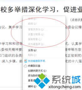 电脑打开的网页无法复制其内容怎么办？解决网页中的文字无法复制的方法