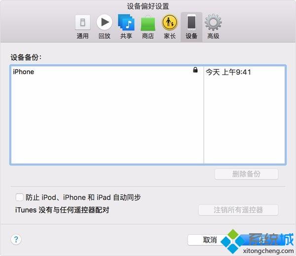 如何用itunes备份手机_itune给手机备份的方法
