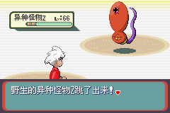 《口袋妖怪蛇纹木》二周目图文攻略