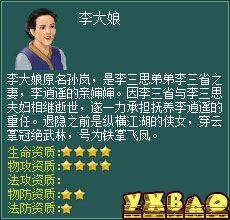 新仙剑奇侠传OL伙伴详细介绍