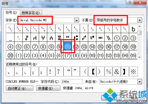 圈十一怎么打出来？高手教你打出圈十一符号