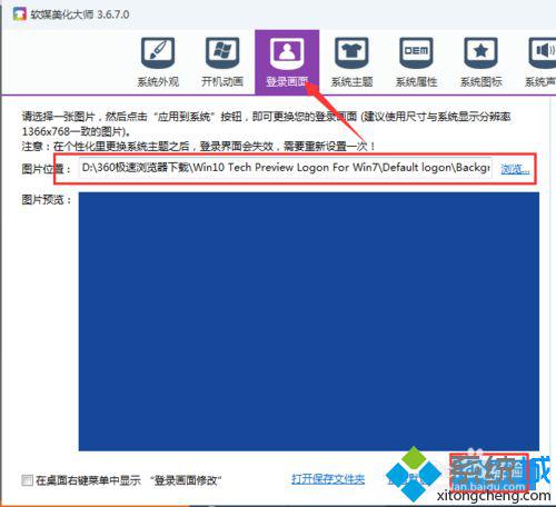 win7登录界面变成和win10一样步骤8