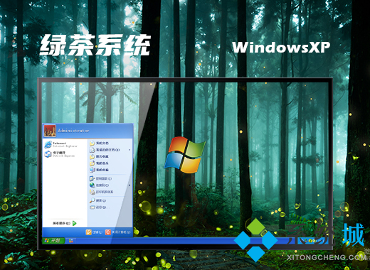 绿茶系统ghost xp sp3旗舰尝鲜版v2021.04