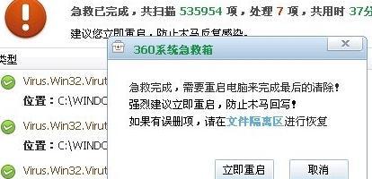 电脑中了virus.win32病毒的解决步骤3