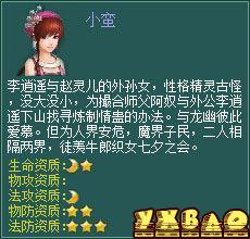 新仙剑奇侠传OL伙伴详细介绍
