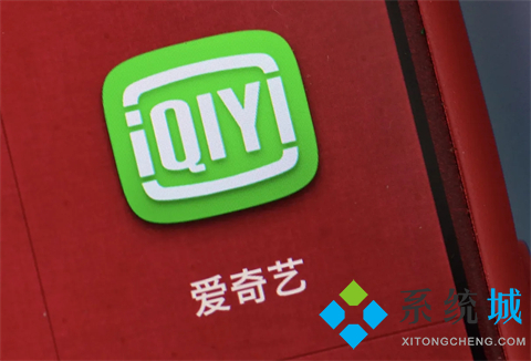 爱奇艺怎么下载(爱奇艺下载安装的方法)