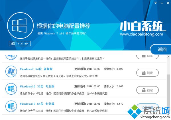 小白一键重装系统步骤3