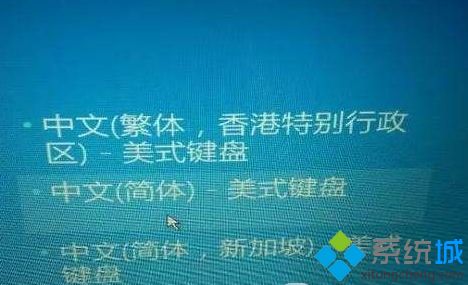 简单几步解决win10开机卡在选择键盘布局的问题
