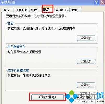 “环境变量”选项