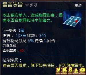 新仙剑奇侠传OL伙伴详细介绍