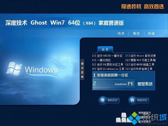 win7家庭普通版正版免费下载