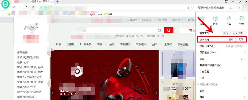 怎么使用360浏览器将整个页面下载保存 使用360浏览器将整个页面下载保存的教程 