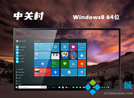 中关村ghost win8 64位中文专业版v2021.04​​​​​​​