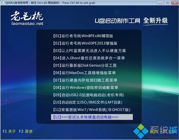老挑毛制作U盘启动盘步骤 图6
