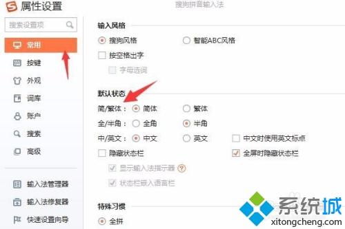 搜狗繁体字怎么切换_搜狗输入法简繁体切换方法