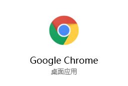win10电脑谷歌浏览器访问网页时出现DNS(PROBE_FINISHED_NXDOMAIN怎么解决)