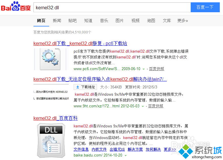 win7系统提示无法定位程序输入点怎么办