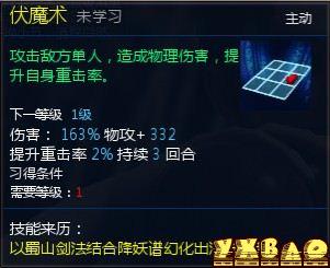 新仙剑奇侠传OL伙伴详细介绍