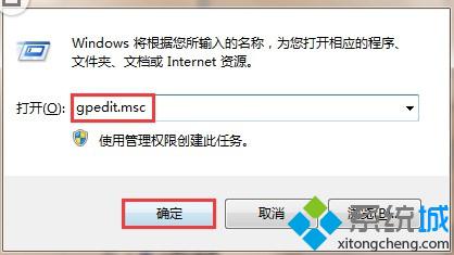 win7打开提示本次操作由于这台计算机的限制而被取消怎么办