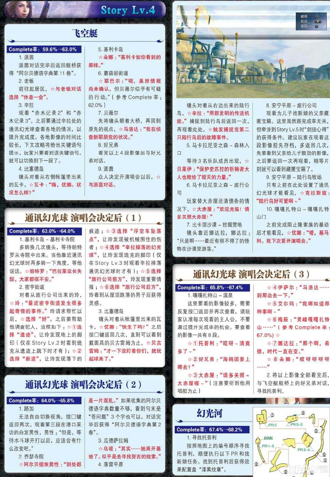 《最终幻想10：HD重制版》全图文攻略（完结）