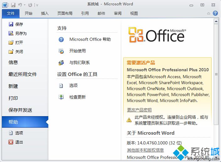 office2010密钥2018年(office2010产品密钥 office2010永久密钥激活码最新)