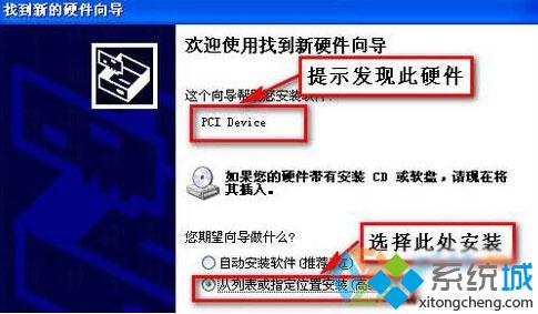 xp系统开机总是弹出“pci device”硬件向导的解决步骤2