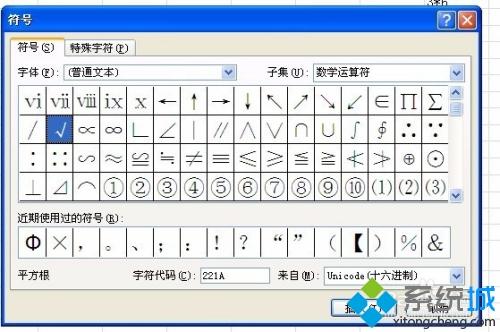 数学根号怎么打出来？在下教你打出数学根号的方法