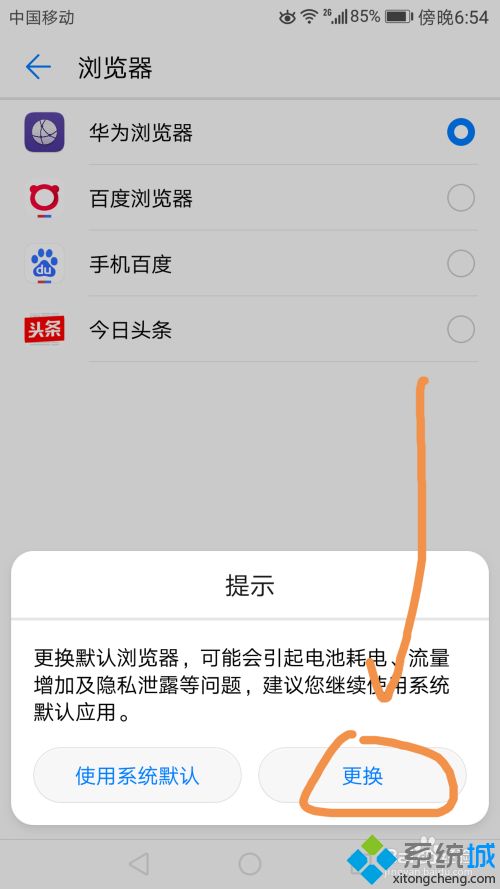手机默认浏览器怎么改_手机设置默认浏览器的图文教程