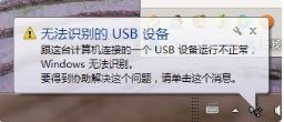 usb设备无法识别代码43怎么办_usb设备无法识别代码43的解决方法