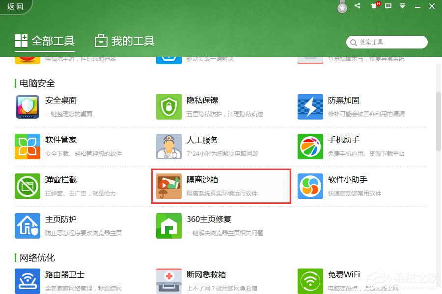 怎么彻底卸载360安全卫士？360安全卫士卸载教程
