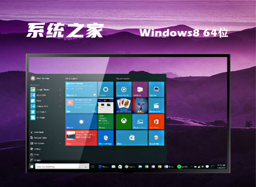 win8系统之家官网原装正版下载地址大全