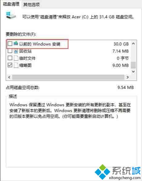 win10系统删除windows.old文件的详细步骤