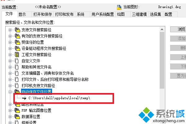 cad默认自动保存的文件在哪里_cad自动保存路径在哪里
