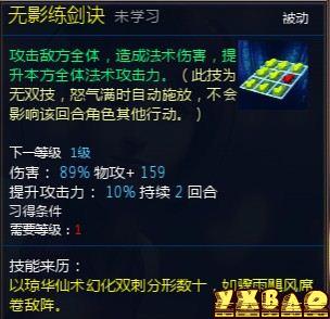 新仙剑奇侠传OL伙伴详细介绍