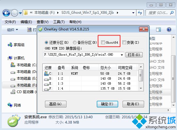 windows7安装版iso文件直接解压安装4
