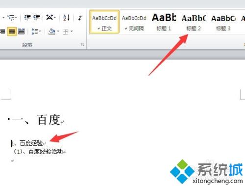 word2010怎么自动生成目录_详细教您让word2010自动生成目录的方法