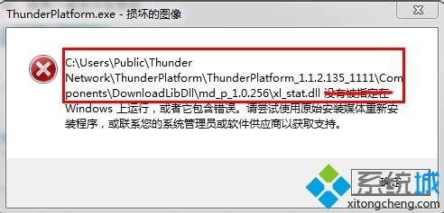 win7系统弹出ThunderPlatform.exe(损坏的图像窗口怎么解决)
