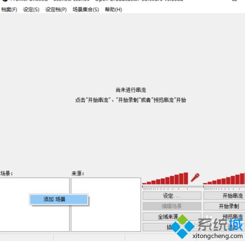 如何使用OBS录制视频 教你使用OBS录制视频的方法