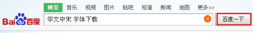 word中没有华文中宋字体怎么添加 word文档里添加华文中宋字体的步骤