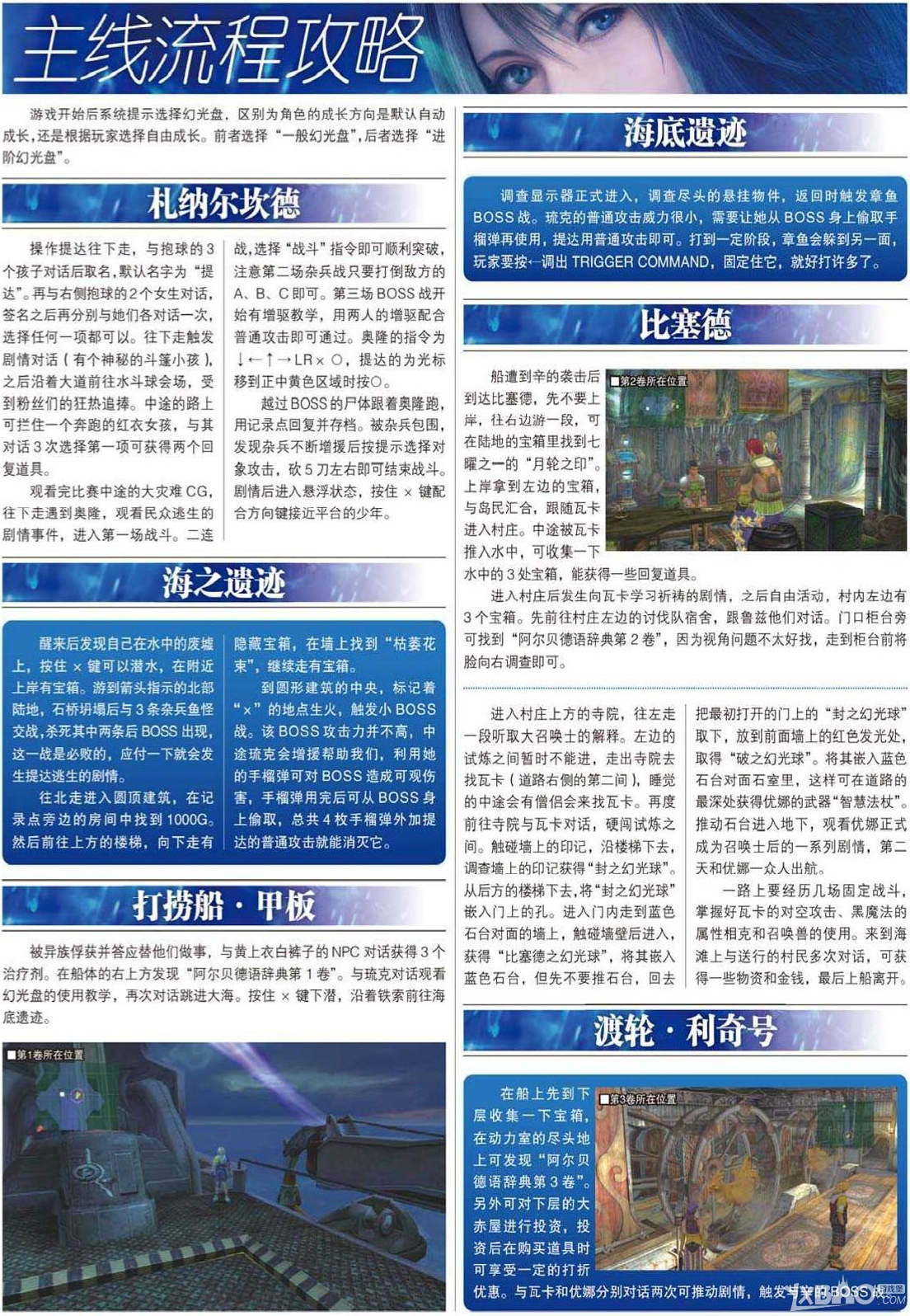 《最终幻想10：HD重制版》全图文攻略（完结）