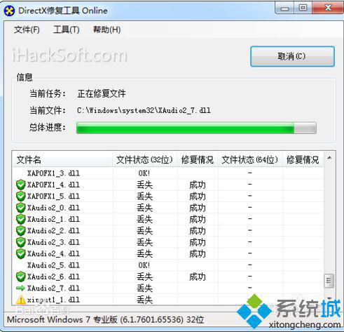 电脑提示“应用程序无法正常启动0xc000007b”的原因和处理方法
