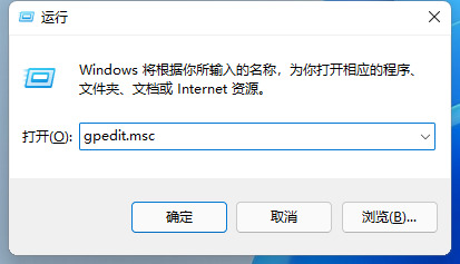 win11本地组策略编辑器在哪里(win11本地编辑器开启方法)